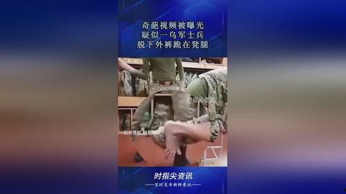 奇葩最新爆料视频大全在线观看,最新热点一网打尽