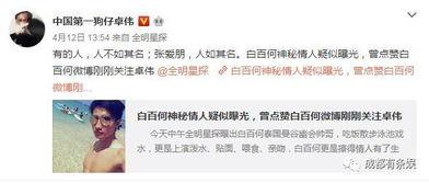 卓伟爆料出轨视频播放,出轨视频引发热议，真相究竟如何？  第3张